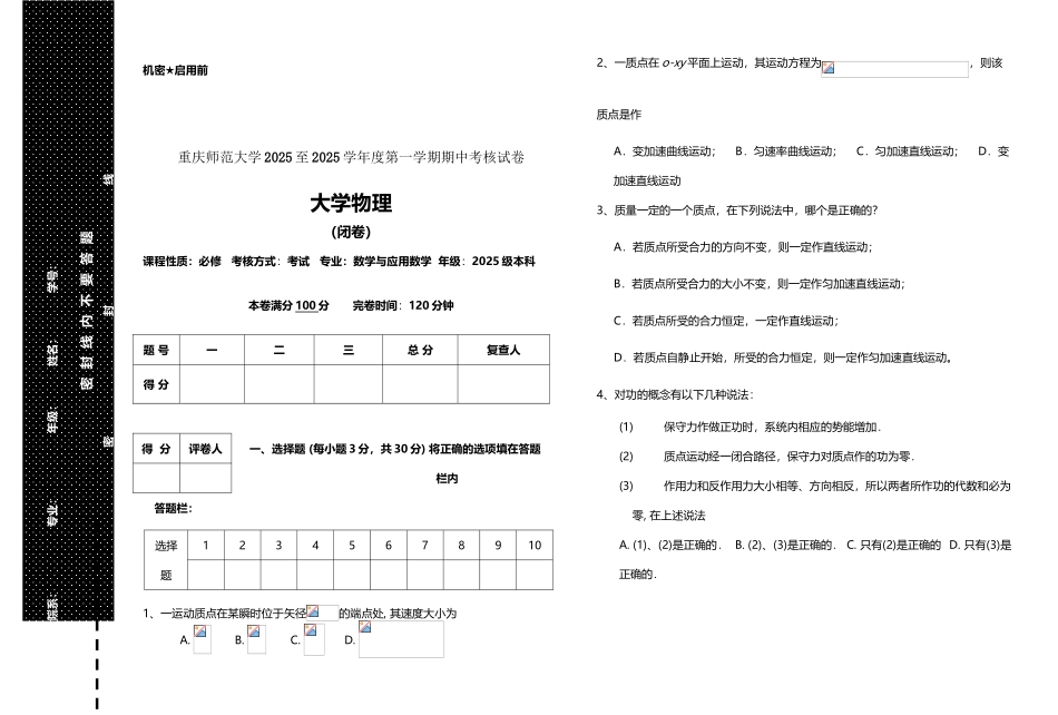 大学物理中期考核_第2页