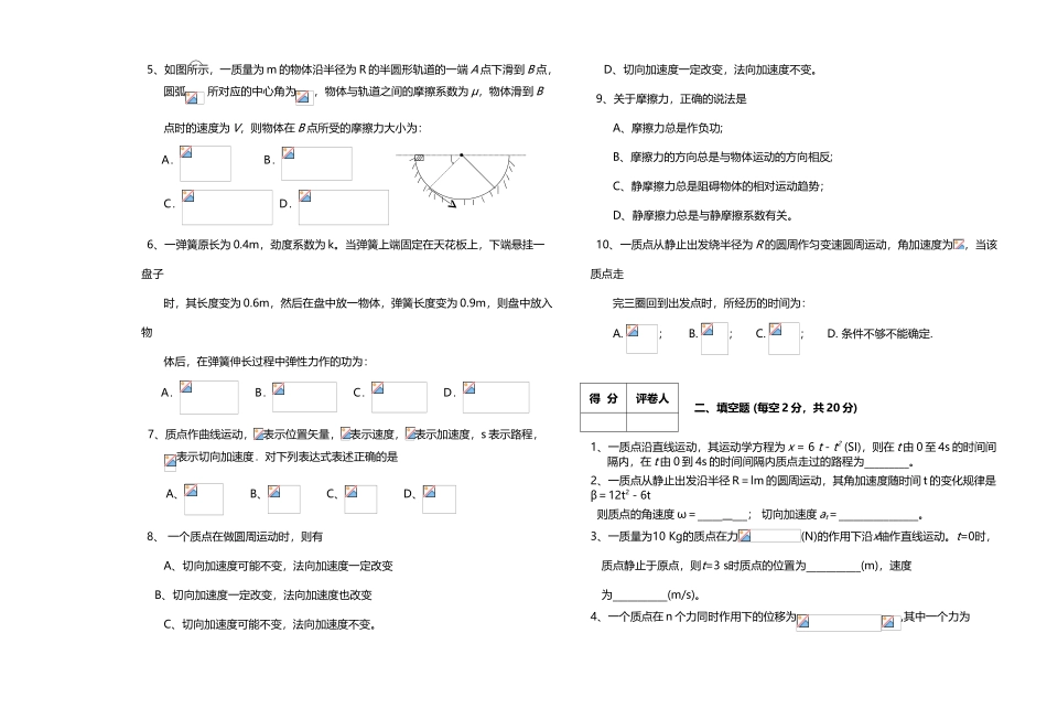 大学物理中期考核_第3页