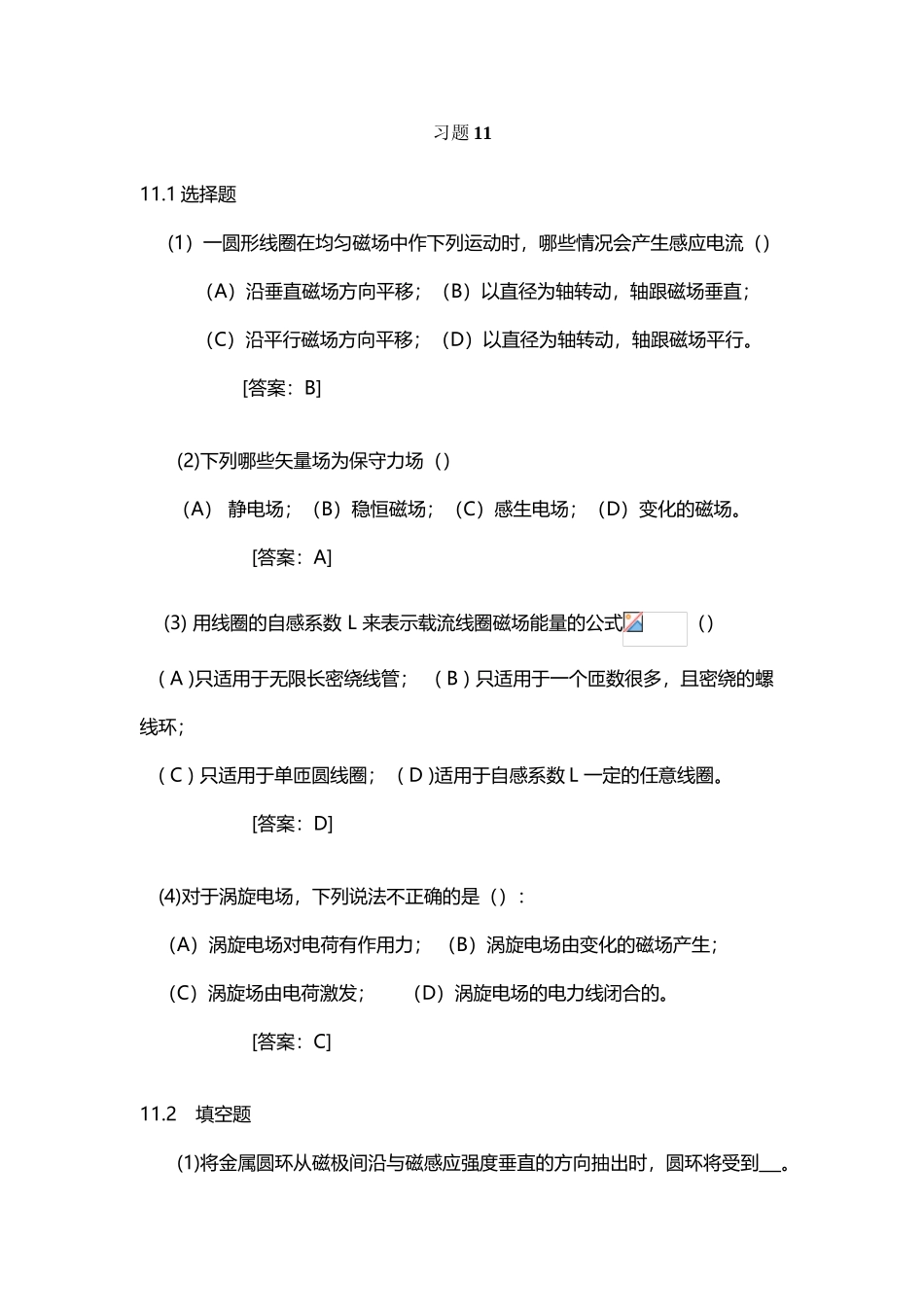 大学物理下答案习题11_第2页