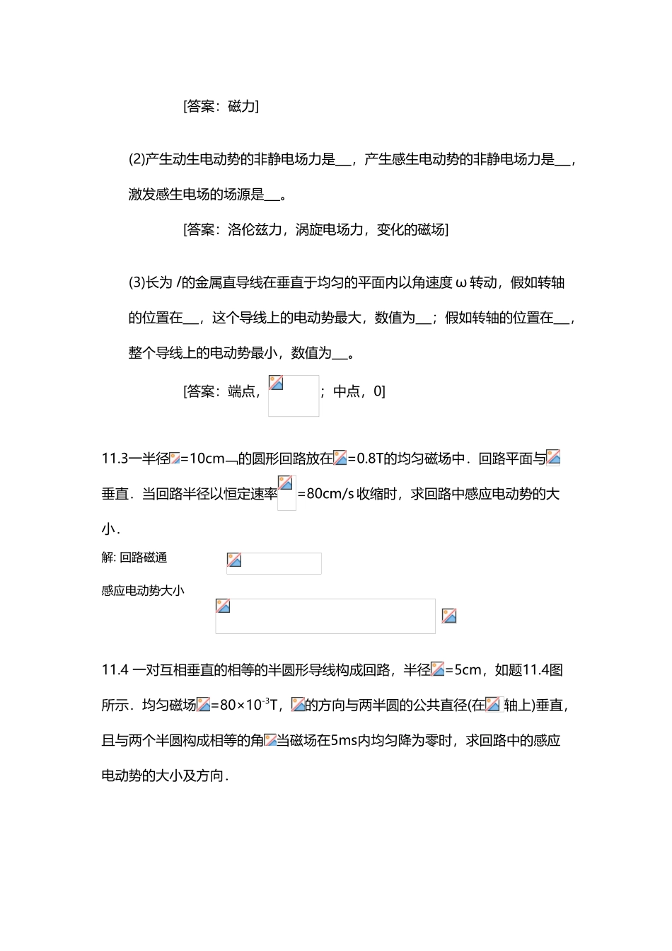 大学物理下答案习题11_第3页