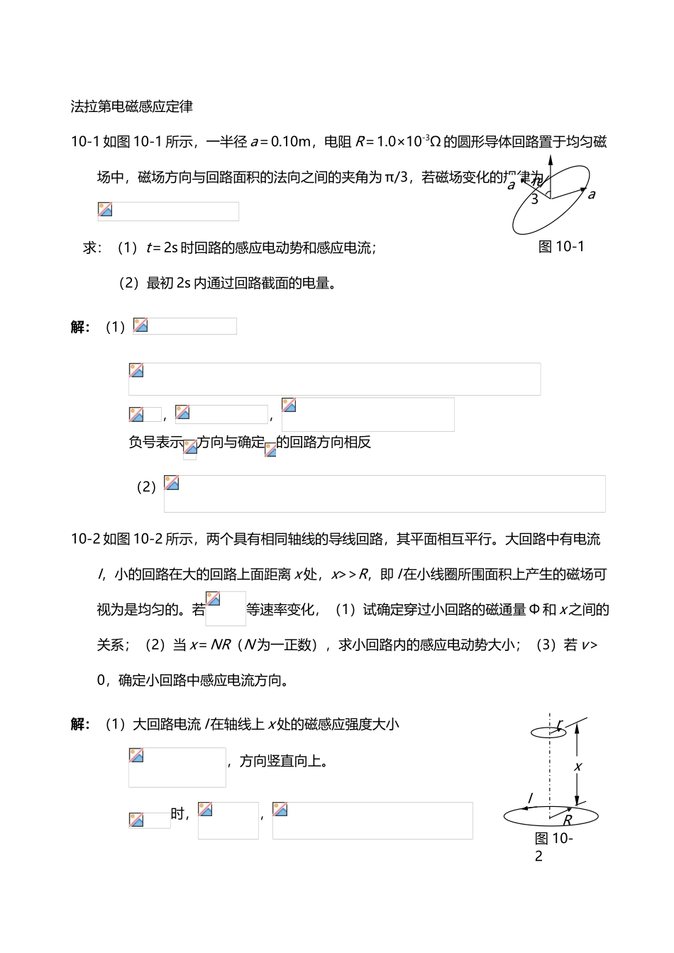 大学物理习题答案10电磁感应_第2页