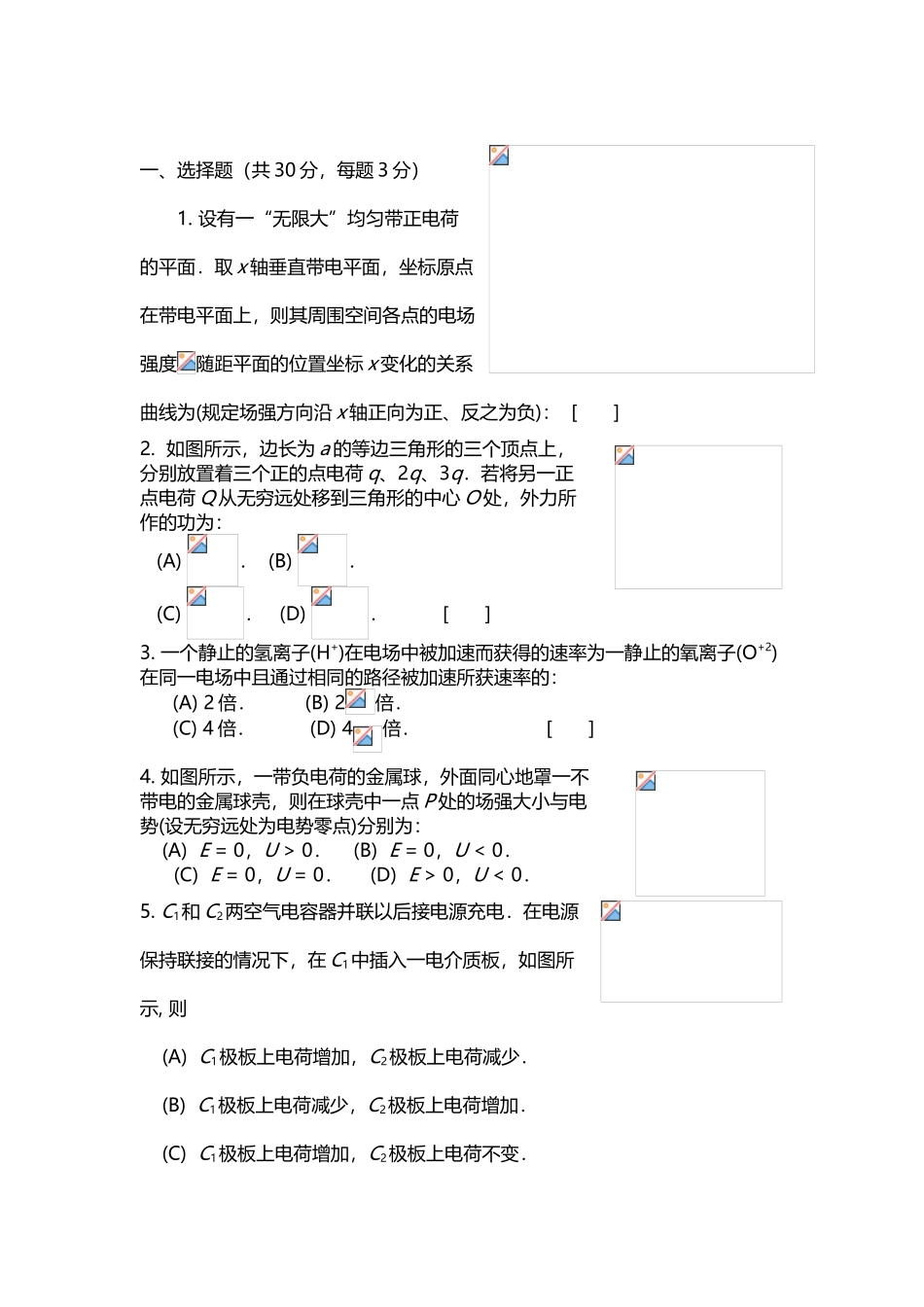大学物理下期末试题及答案_第2页