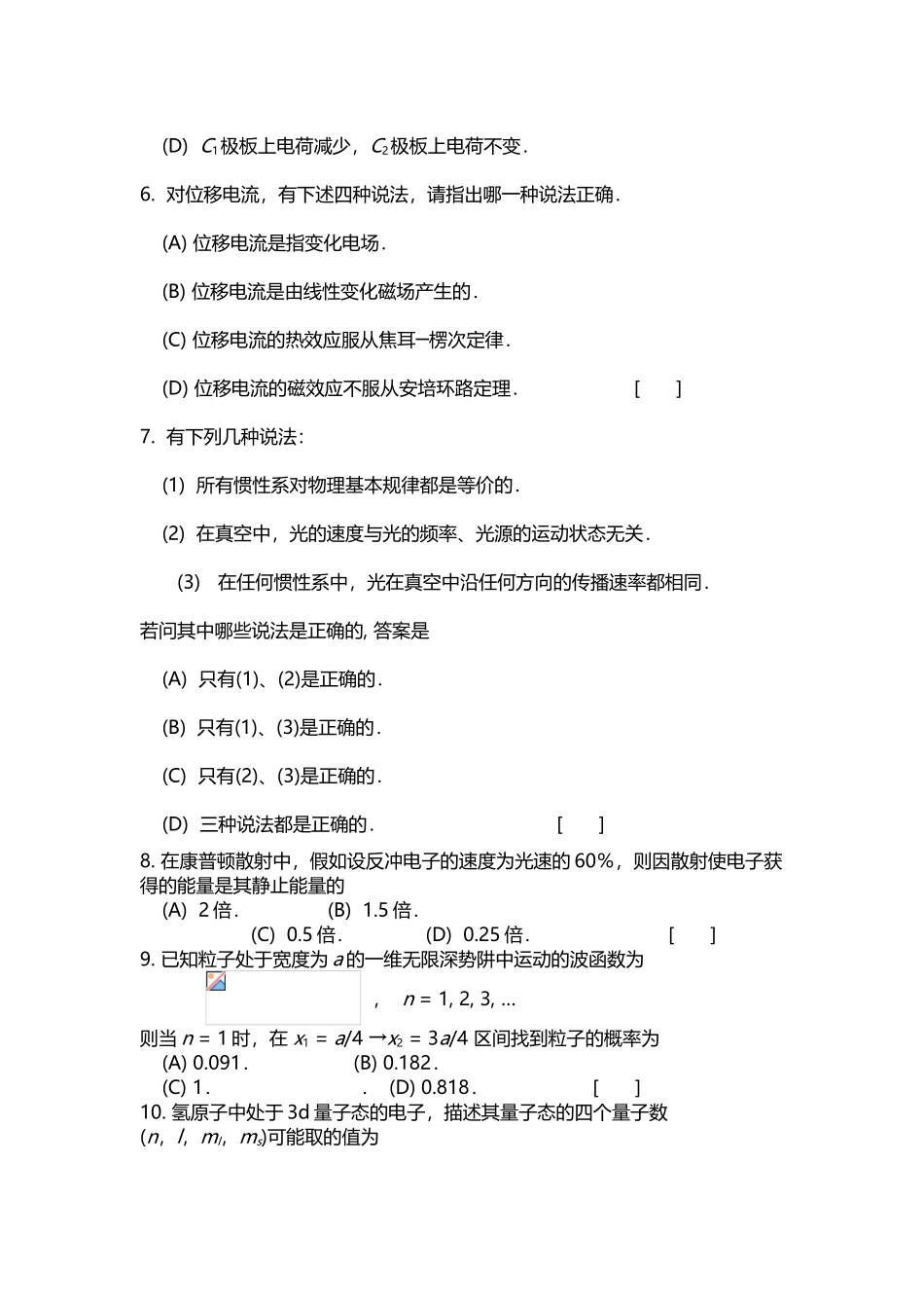 大学物理下期末试题及答案_第3页