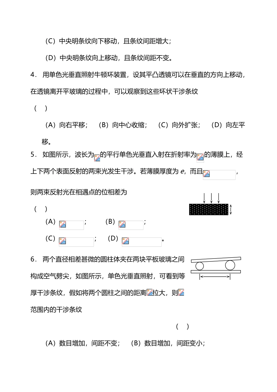 大学物理习题22光干涉_第3页