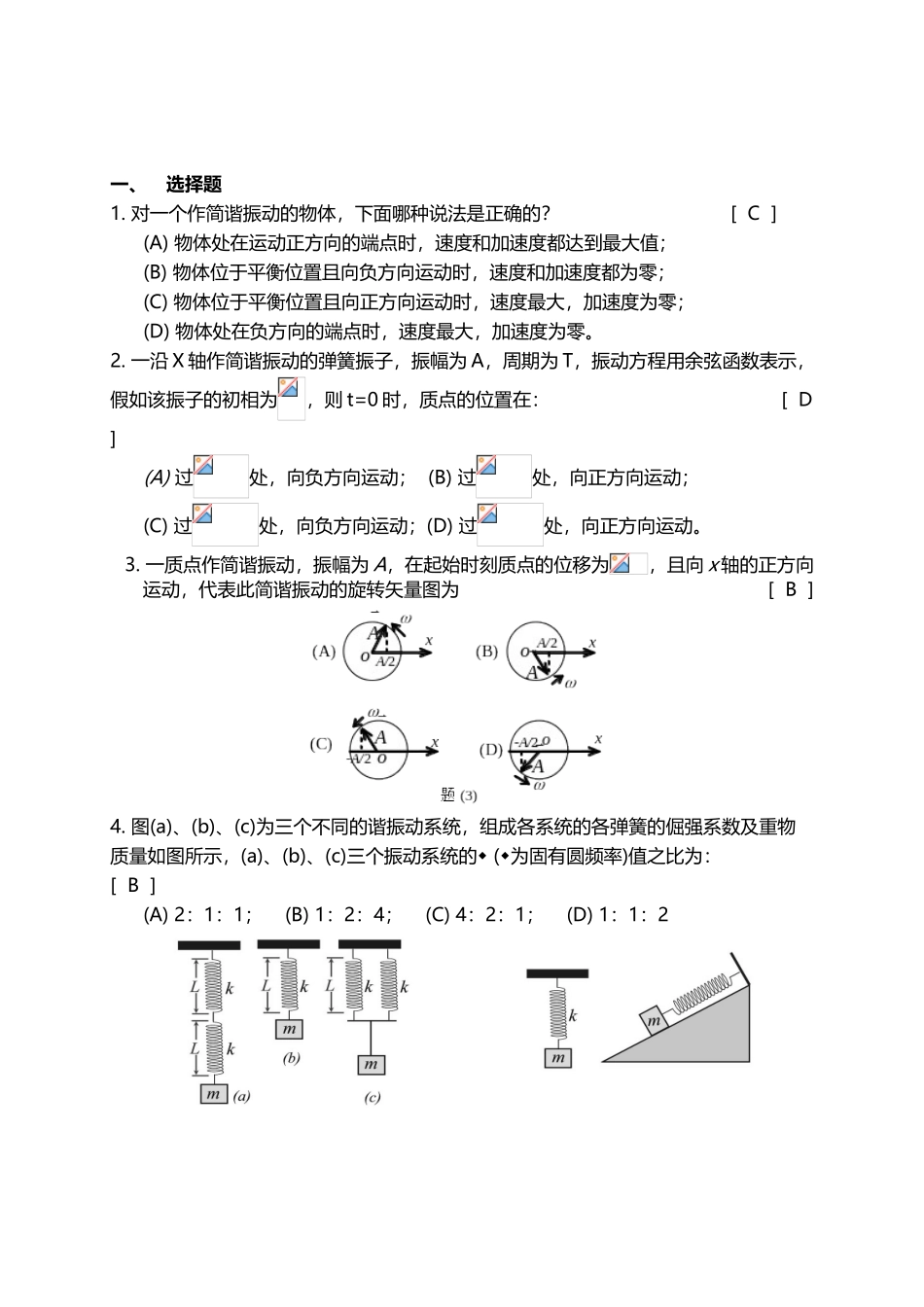 大学物理习题集答案_第2页