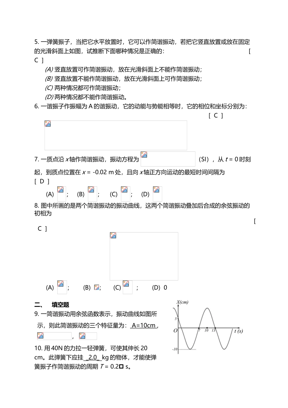 大学物理习题集答案_第3页