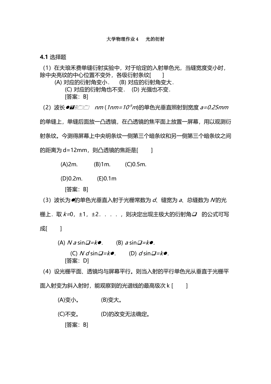 大学物理作业4A_第2页