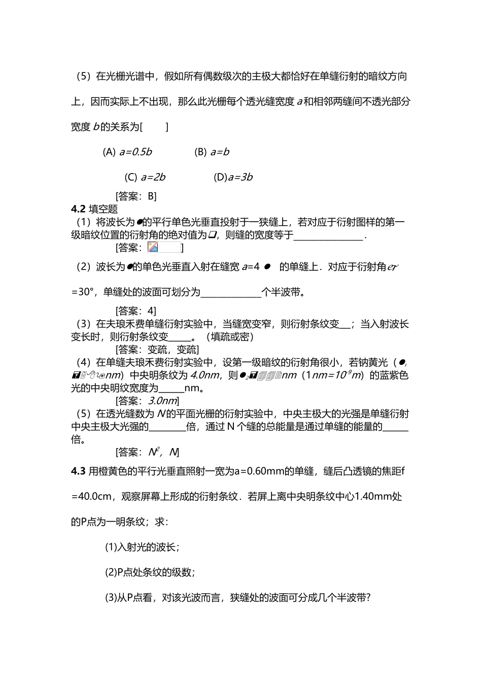 大学物理作业4A_第3页