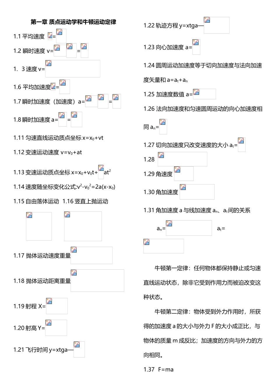大学物理公式大全_第2页