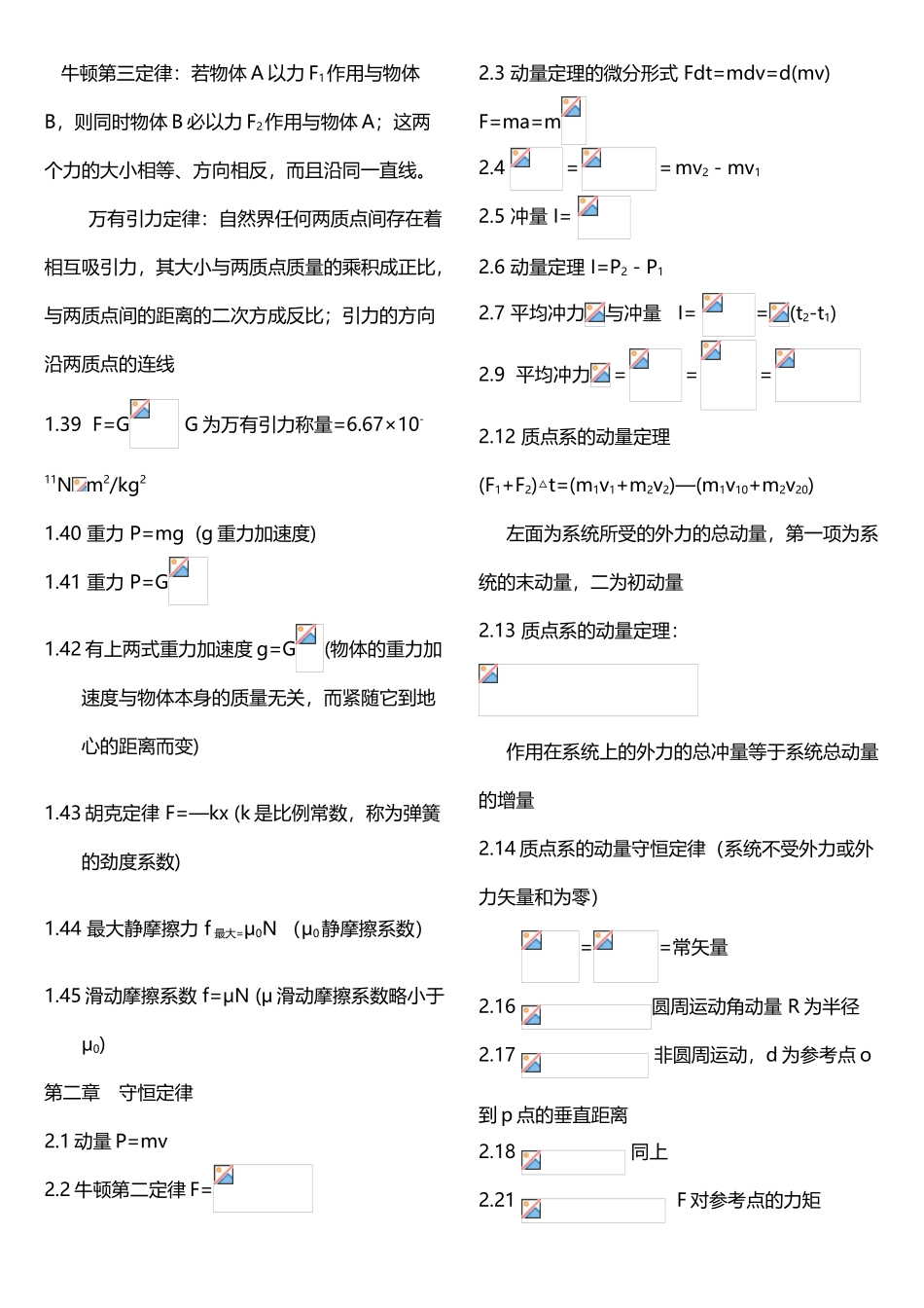 大学物理公式大全_第3页