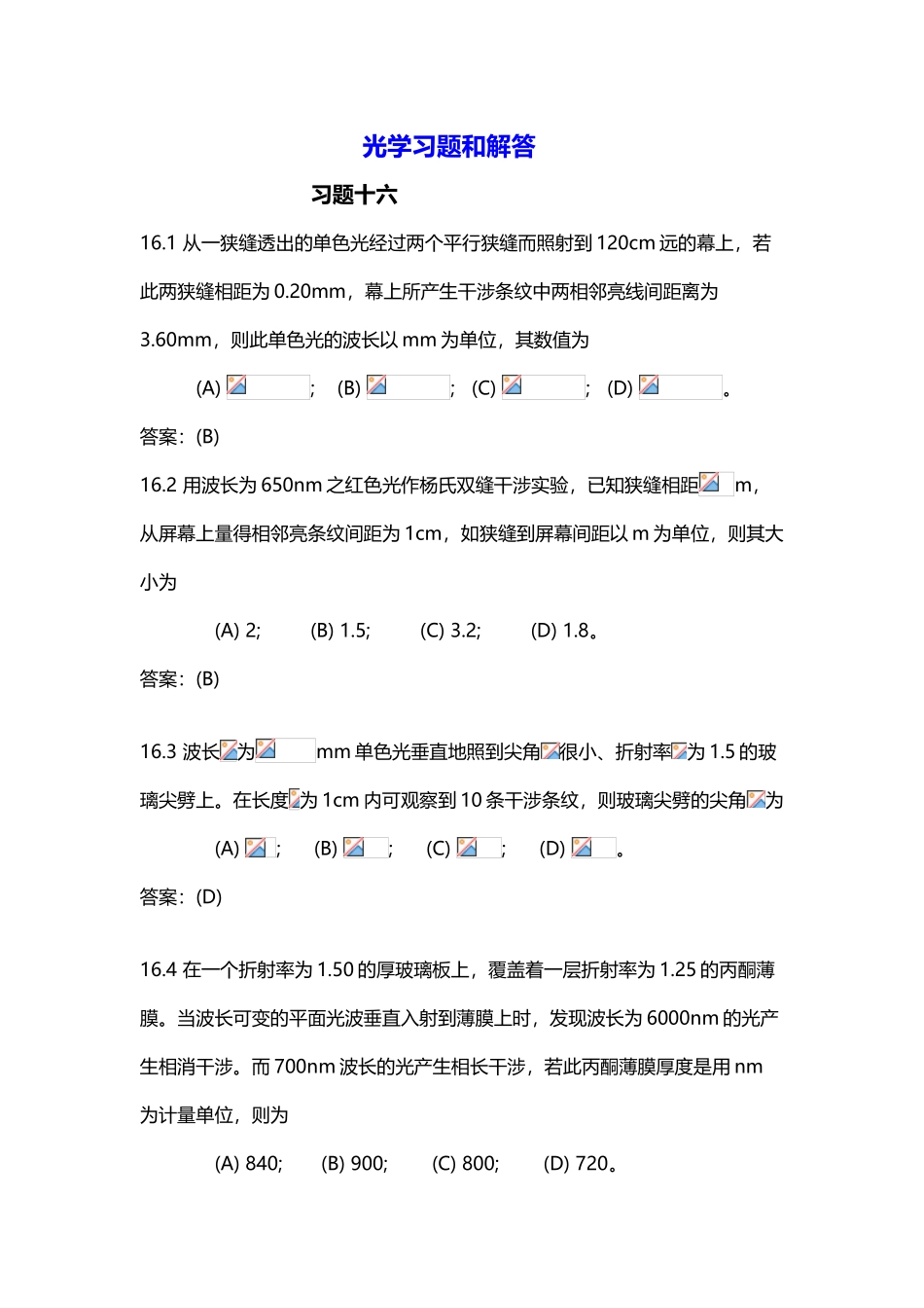 大学物理光学习题和解答_第2页