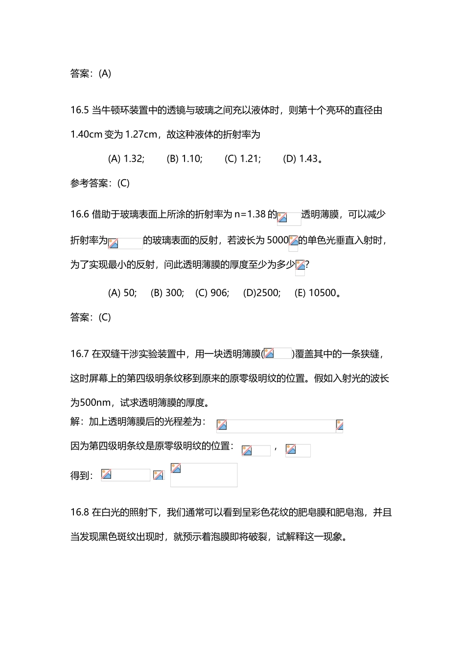 大学物理光学习题和解答_第3页