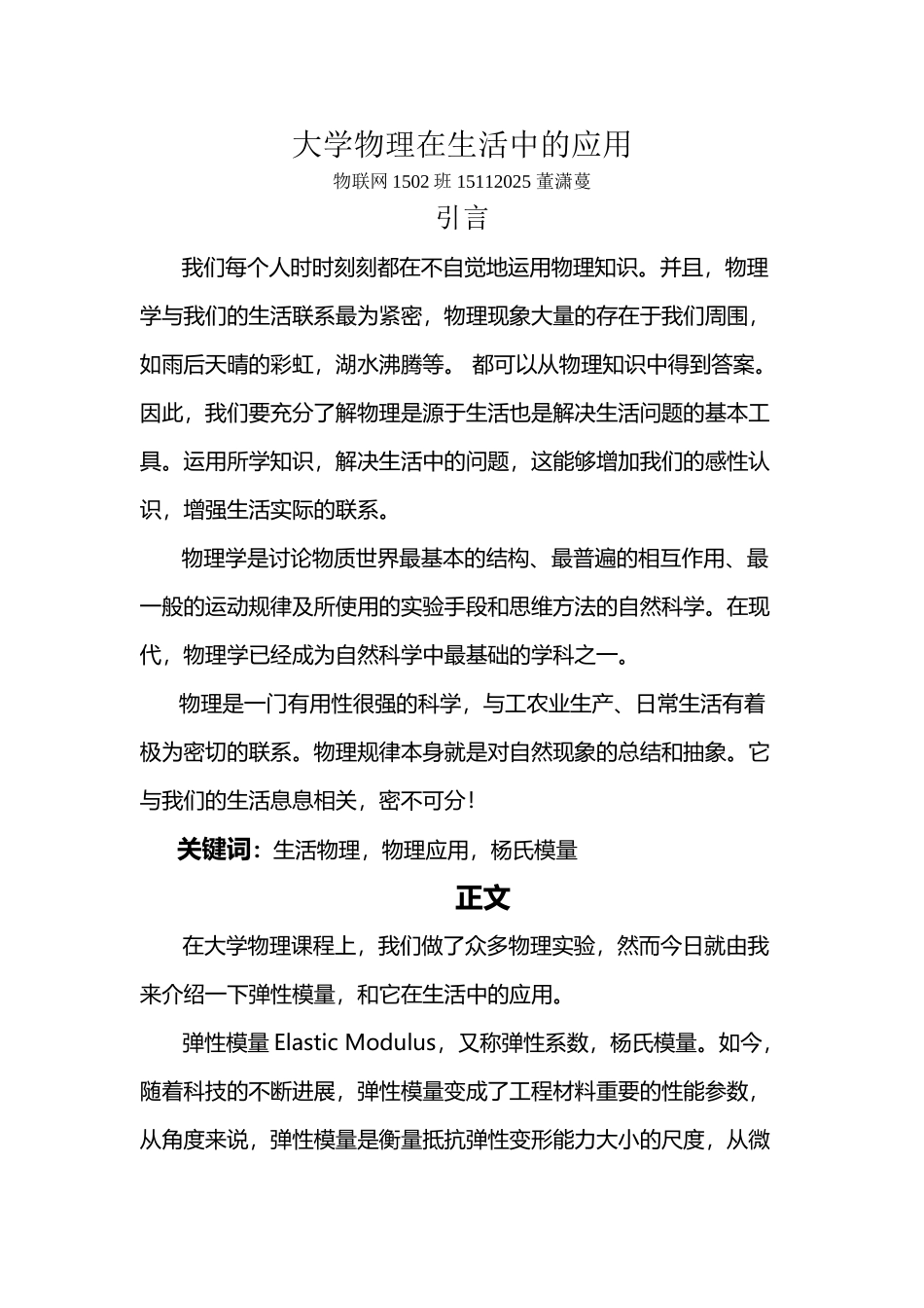 大学物理在生活中的应用_第2页