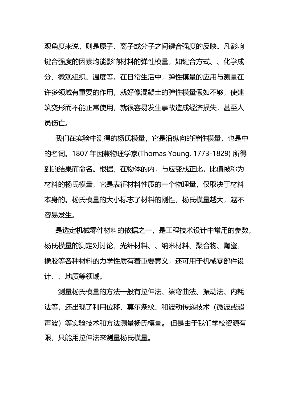 大学物理在生活中的应用_第3页