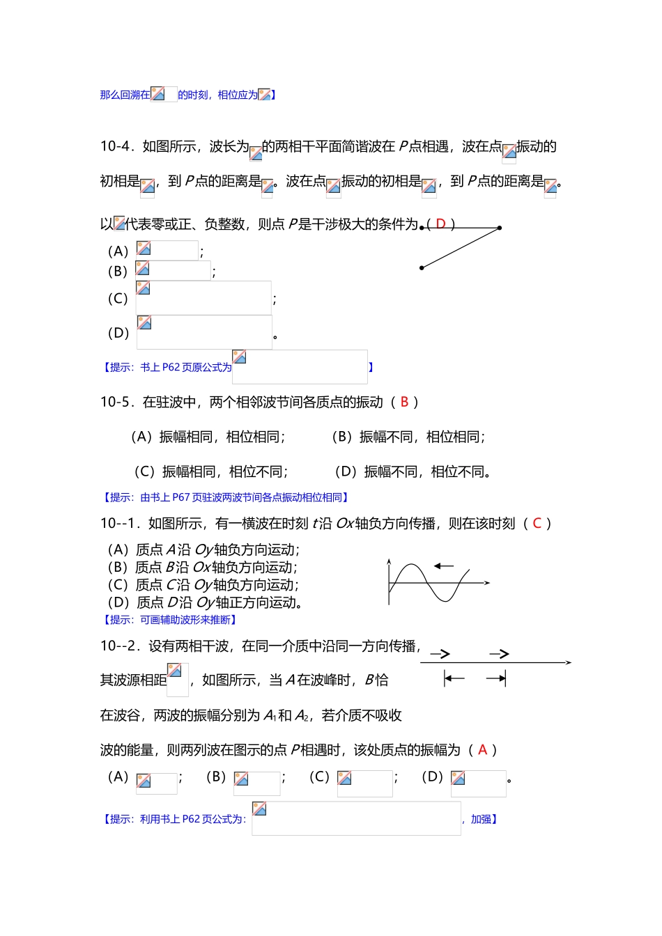 大学物理学机械波练习题_第3页