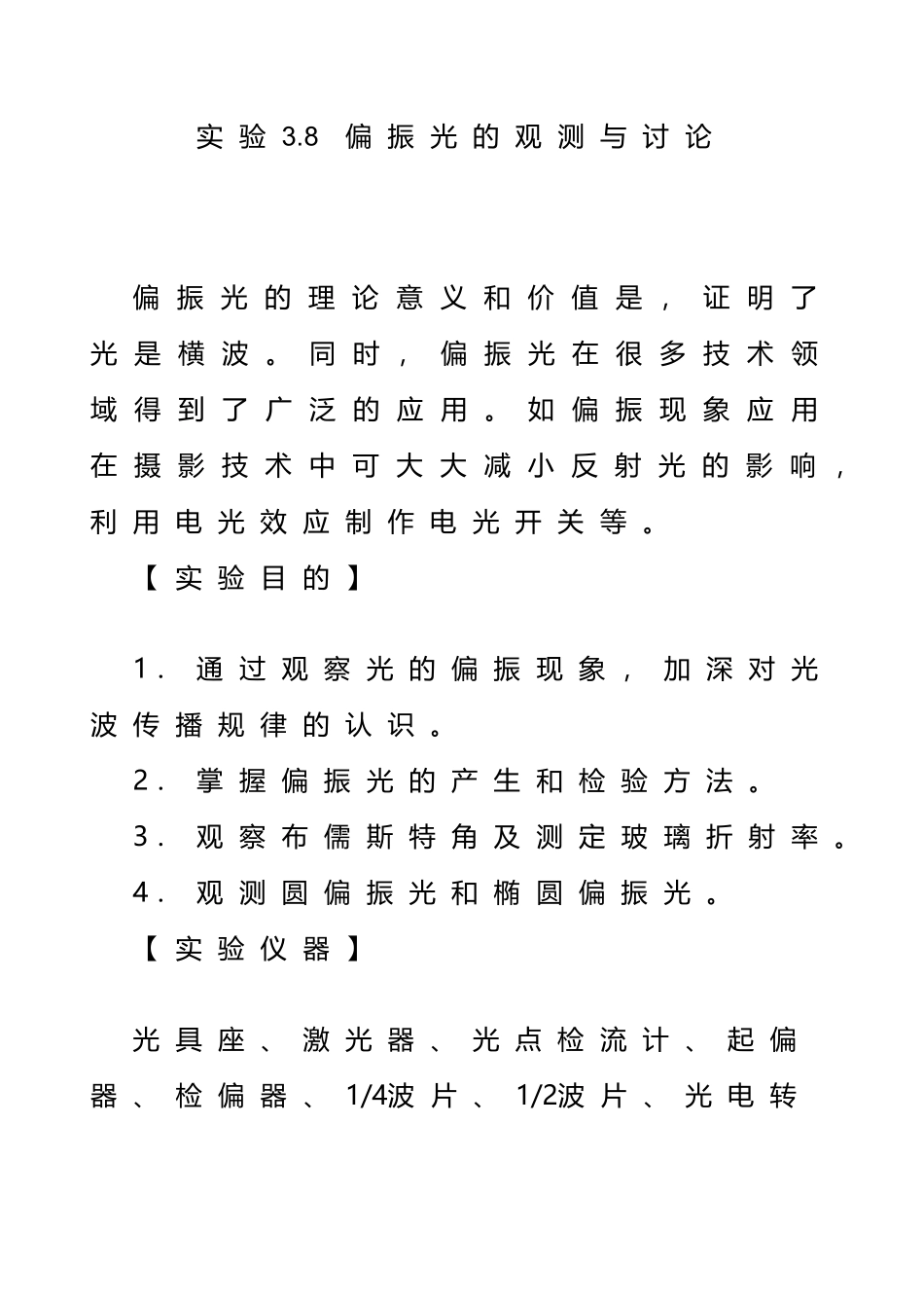大学物理实验《偏振光的观测与研究》_第2页