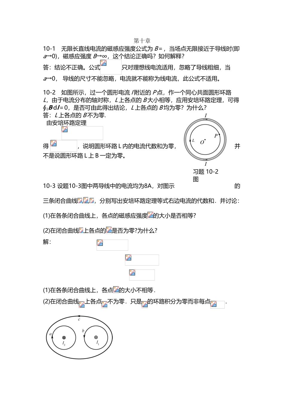 大学物理学-习题解答-习题10_第2页