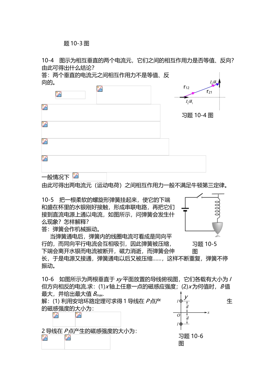 大学物理学-习题解答-习题10_第3页