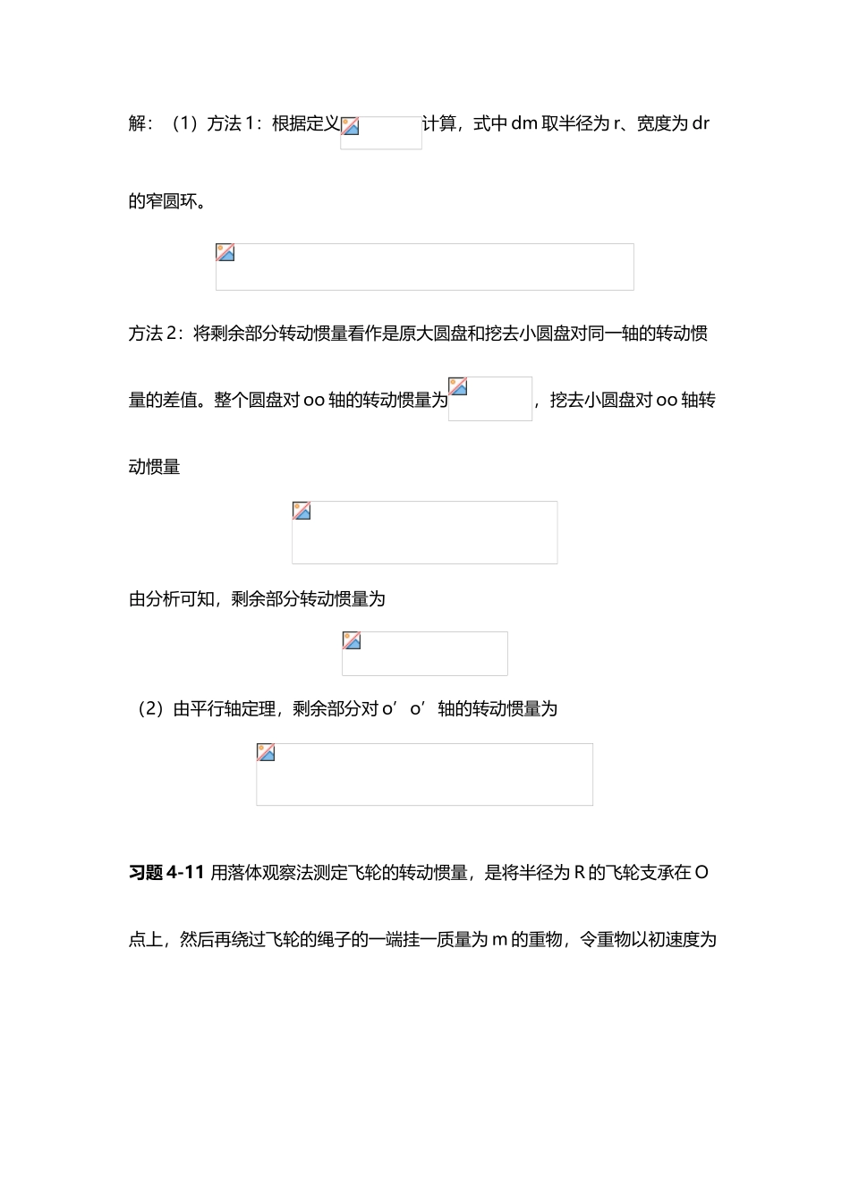 大学物理刚体的转动作业题_第3页