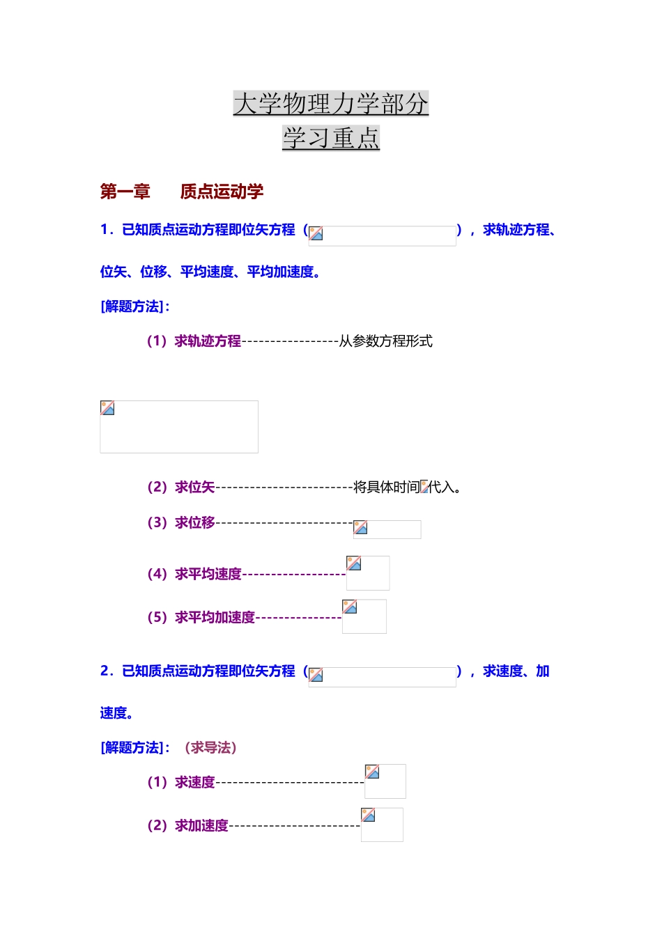 大学物理力学部分学习重点_第2页