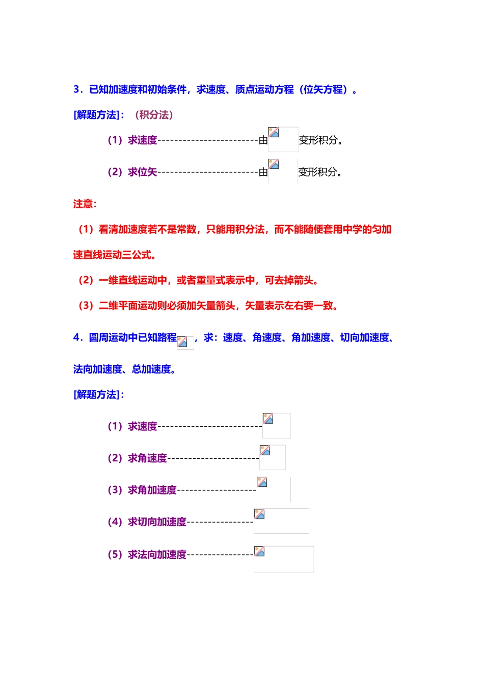 大学物理力学部分学习重点_第3页
