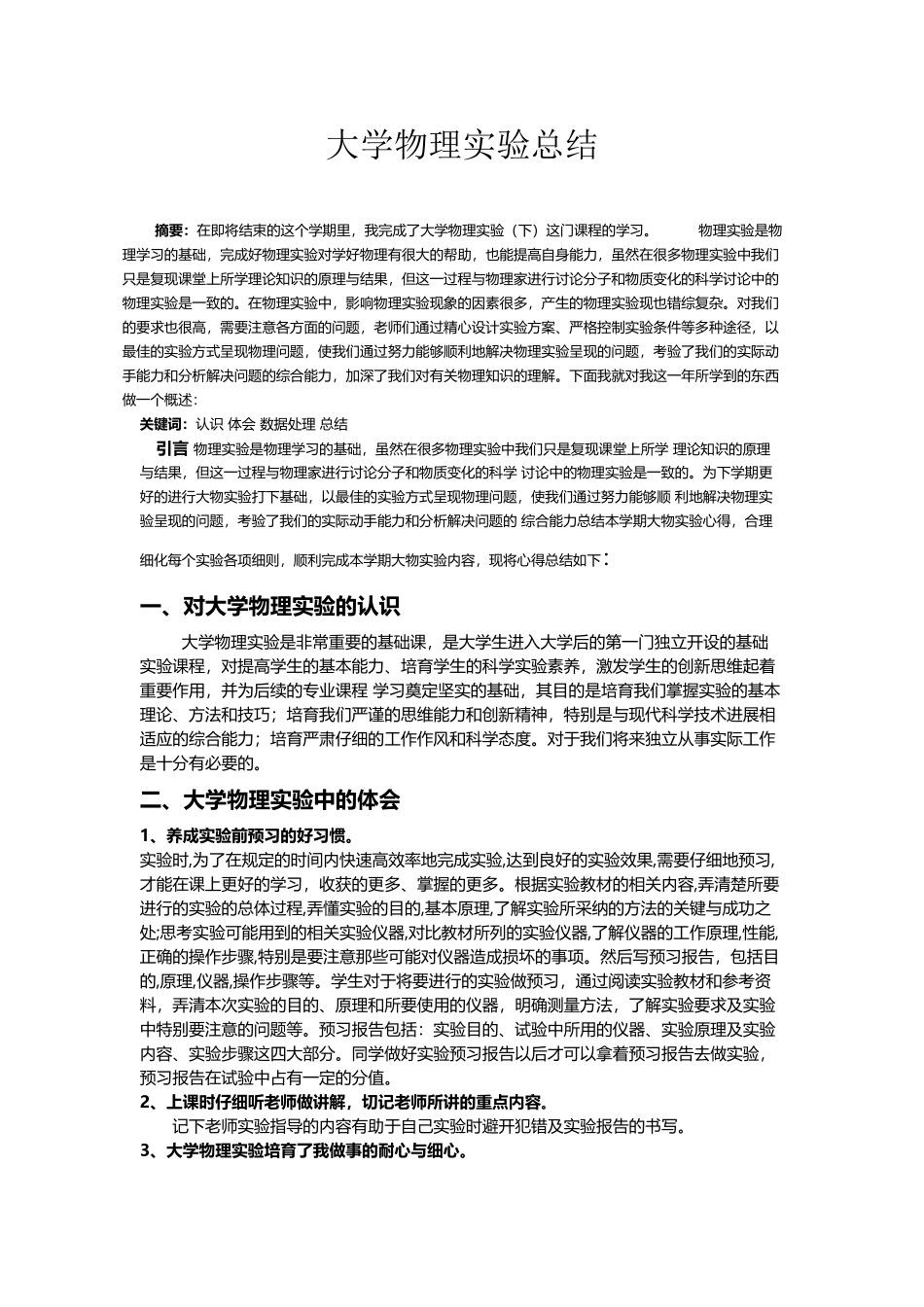 大学物理实验总结_第2页