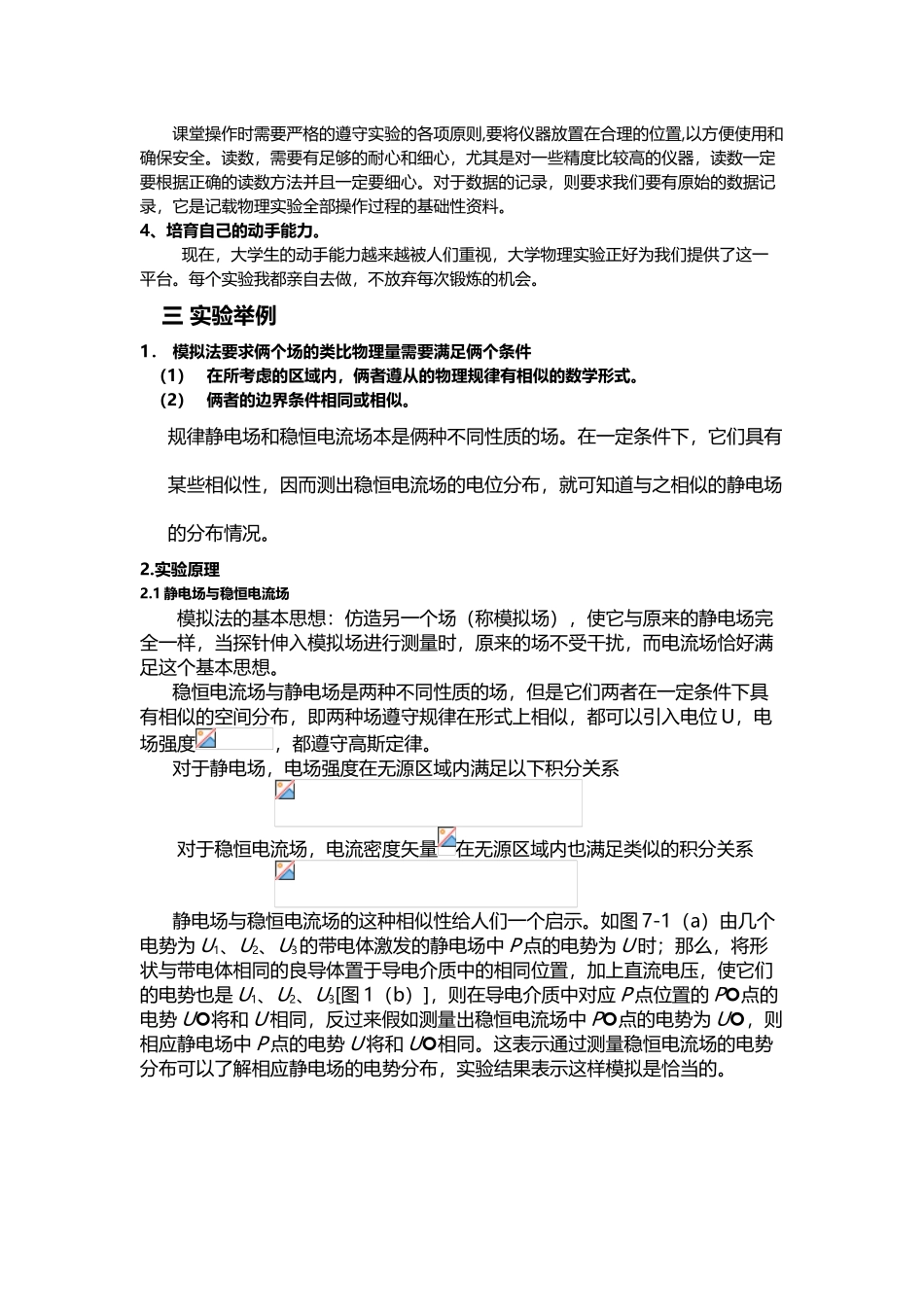 大学物理实验总结_第3页