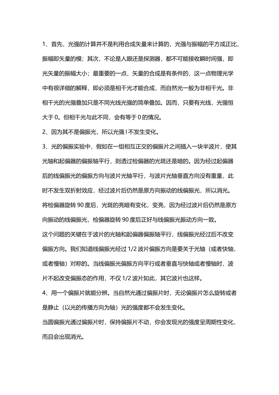 大学物理实验光的偏振思考题答案_第2页