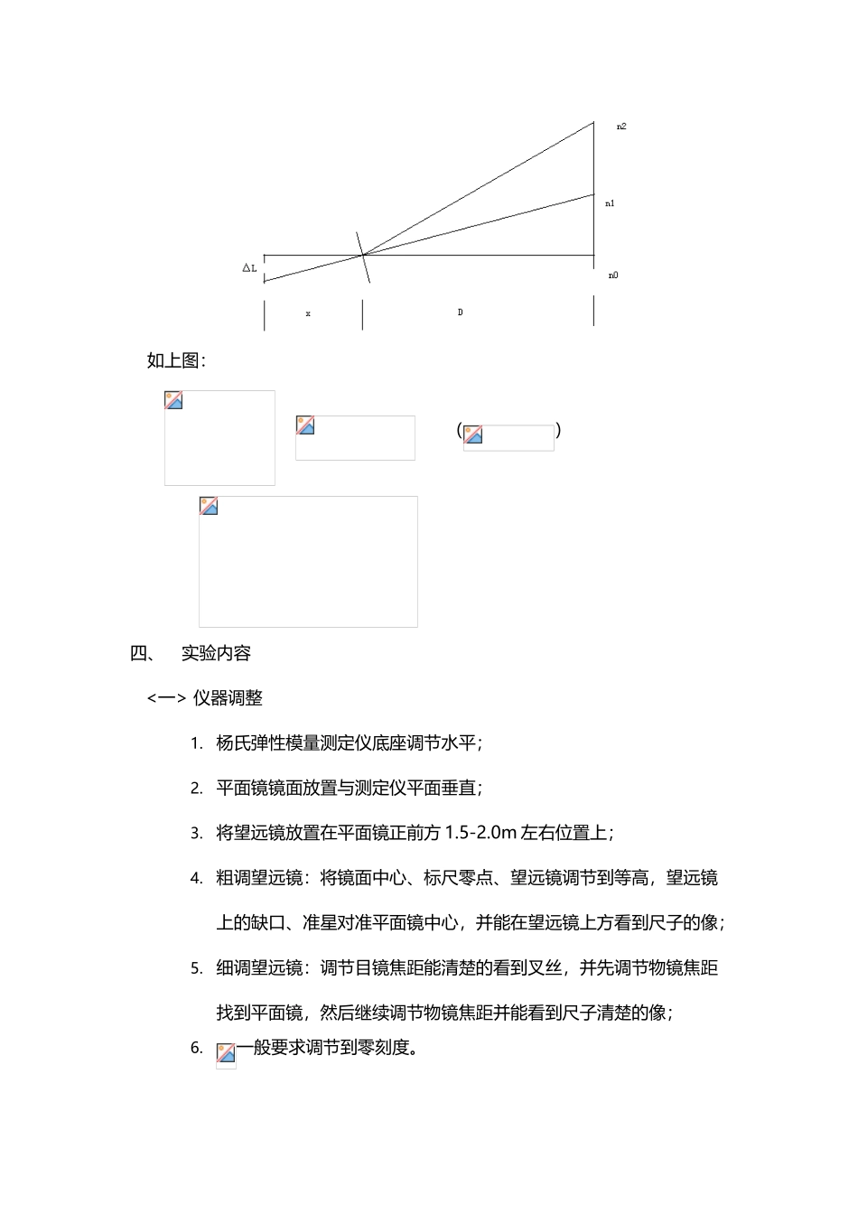 大学物理实验《用拉伸法测金属丝的杨氏弹性模量》_第3页