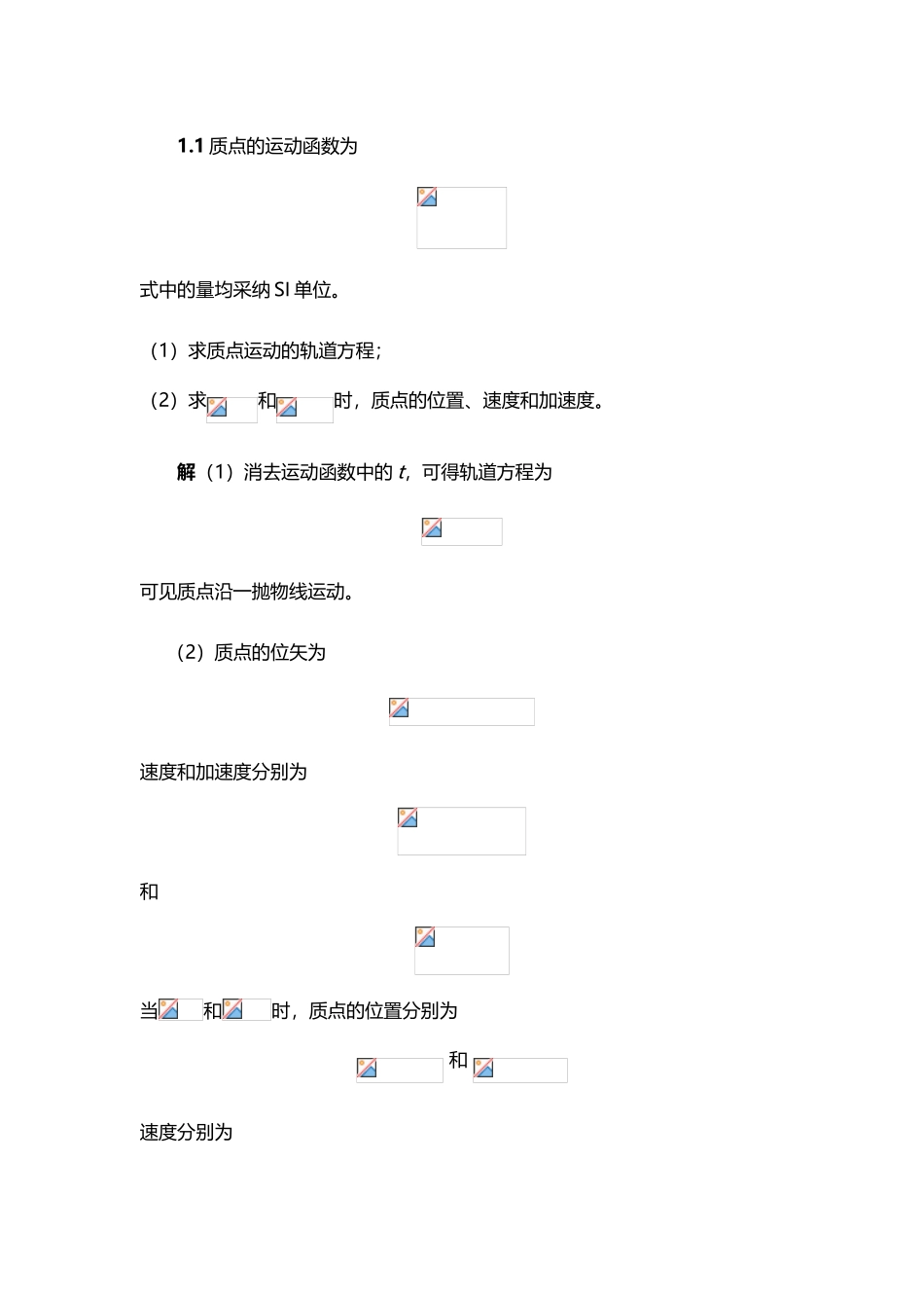 大学物理复习资料-很多题-_第2页