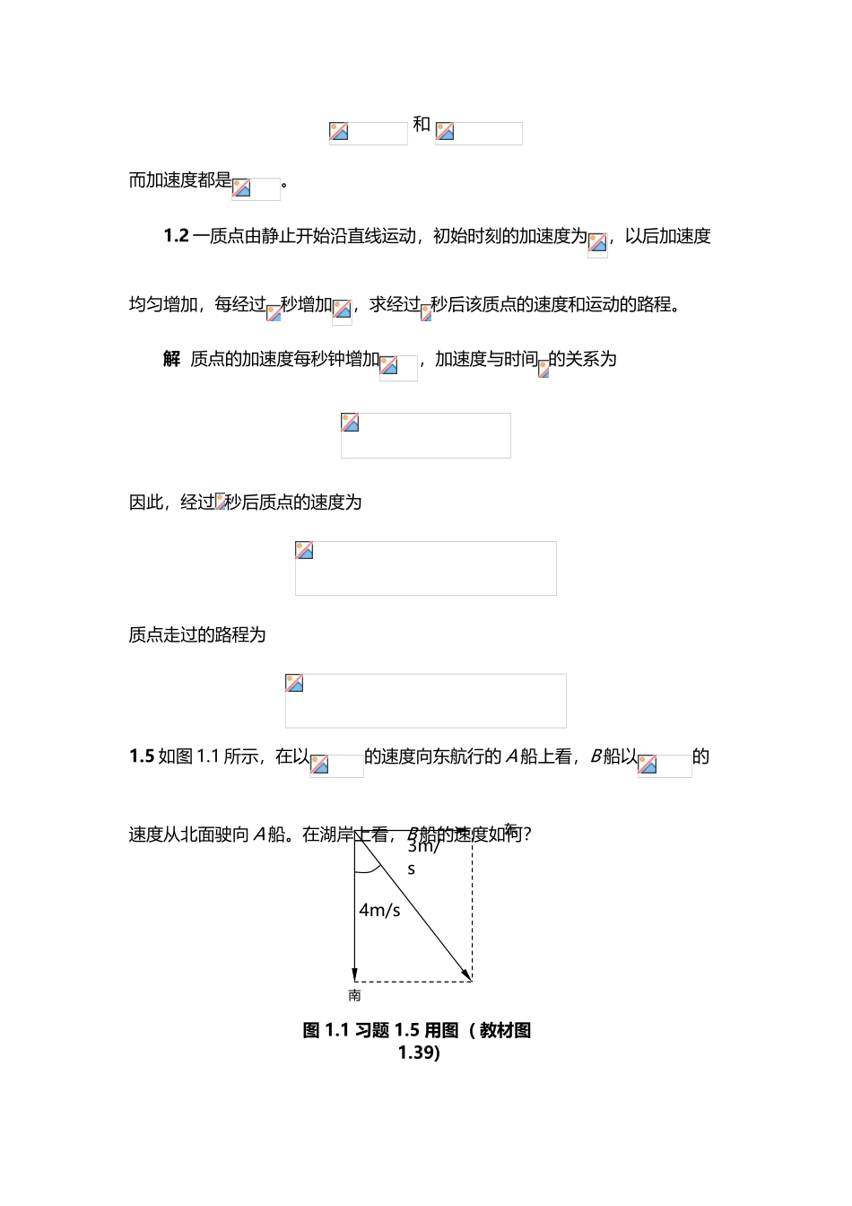 大学物理复习资料-很多题-_第3页