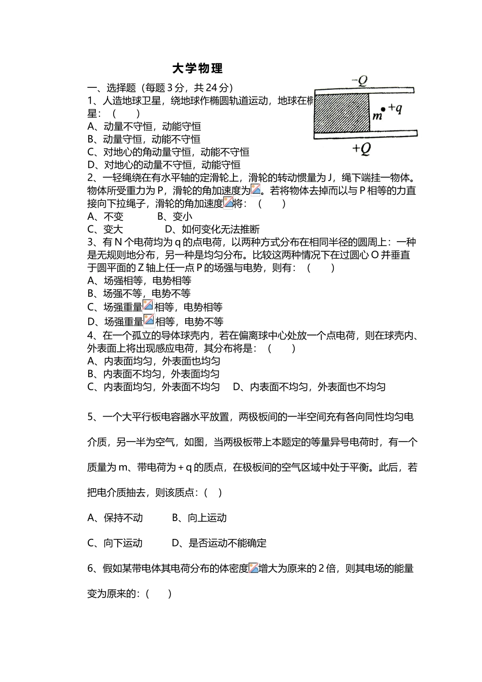 大学物理大一第一学期考试题_第2页