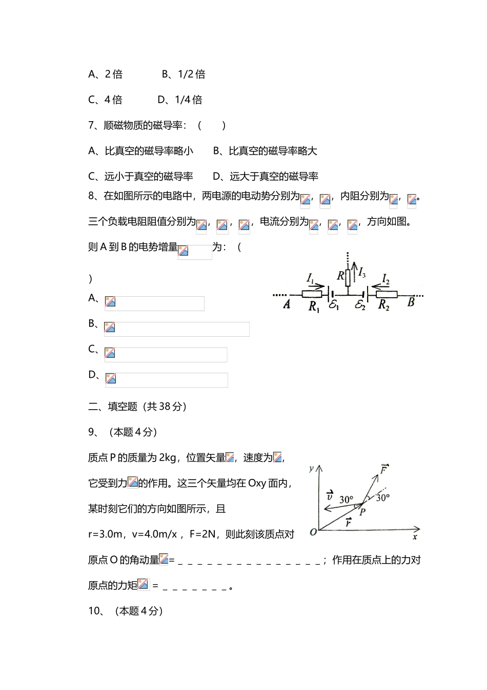 大学物理大一第一学期考试题_第3页
