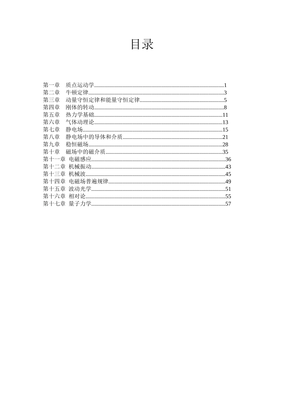 大学物理学习指导答案_第3页
