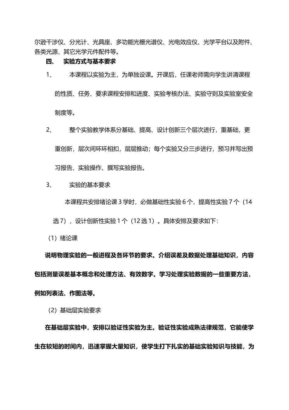 大学物理实验教学大纲_第3页