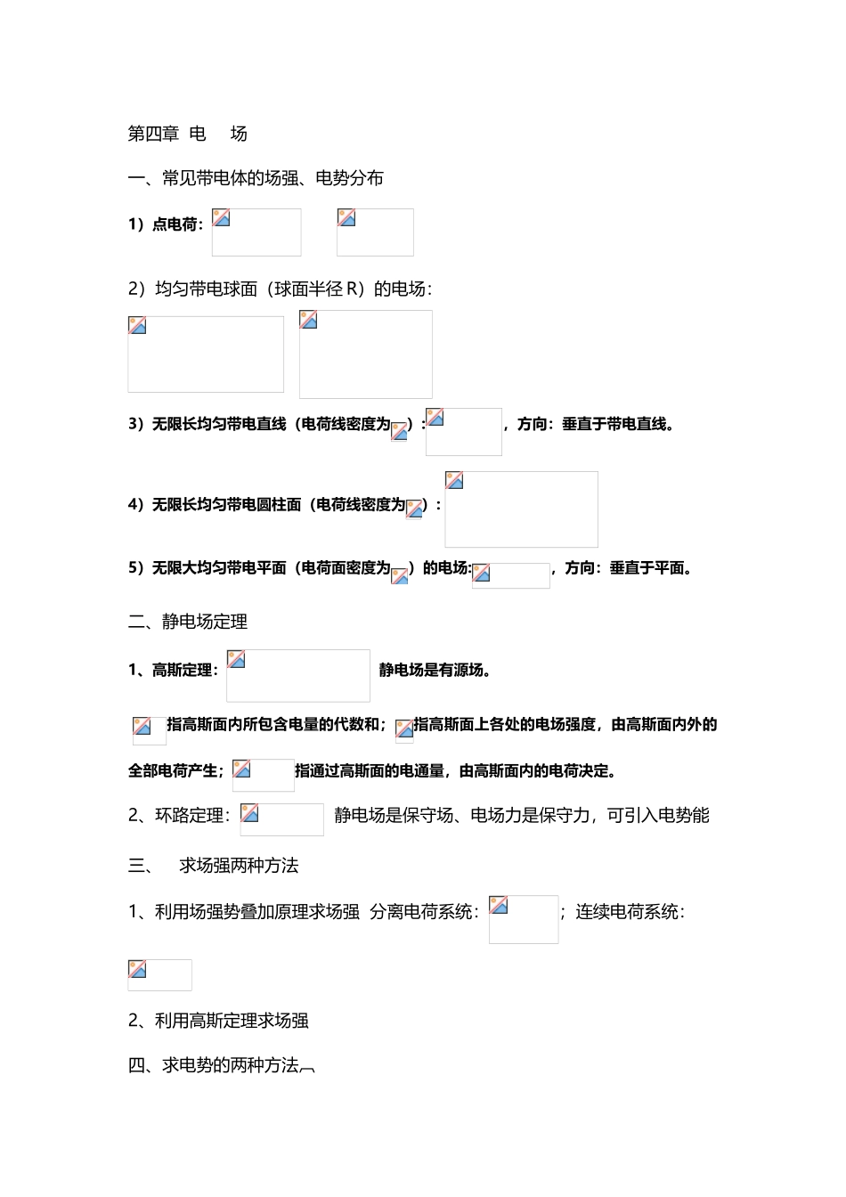 大学物理常用公式_第2页