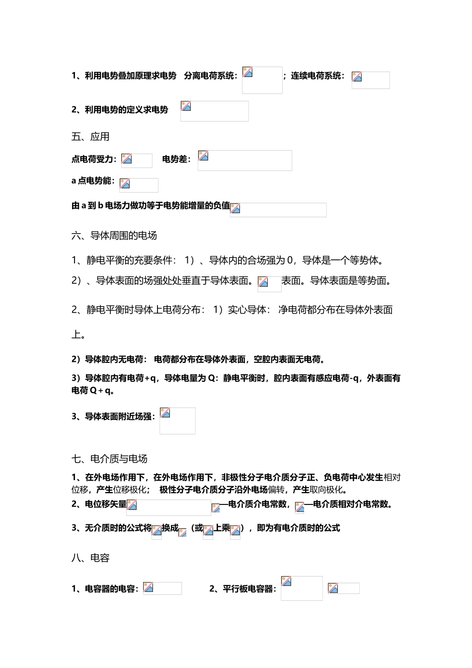 大学物理常用公式_第3页