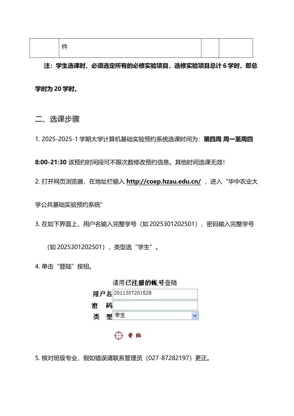 大学物理实验选课指南---生命科学技术学院_第3页