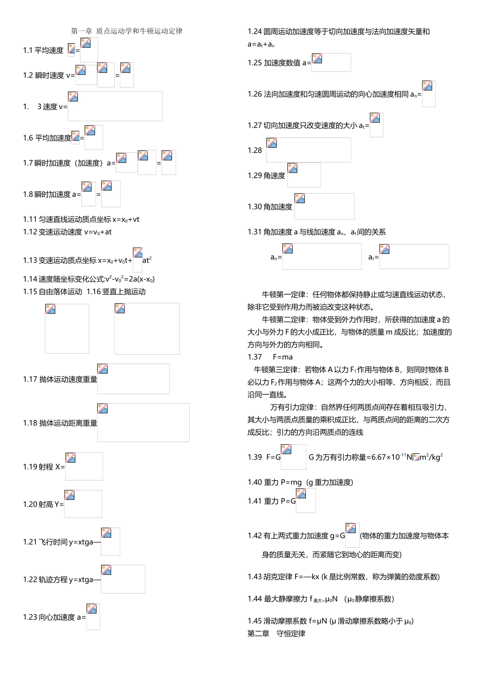 大学物理所有公式18203_第2页