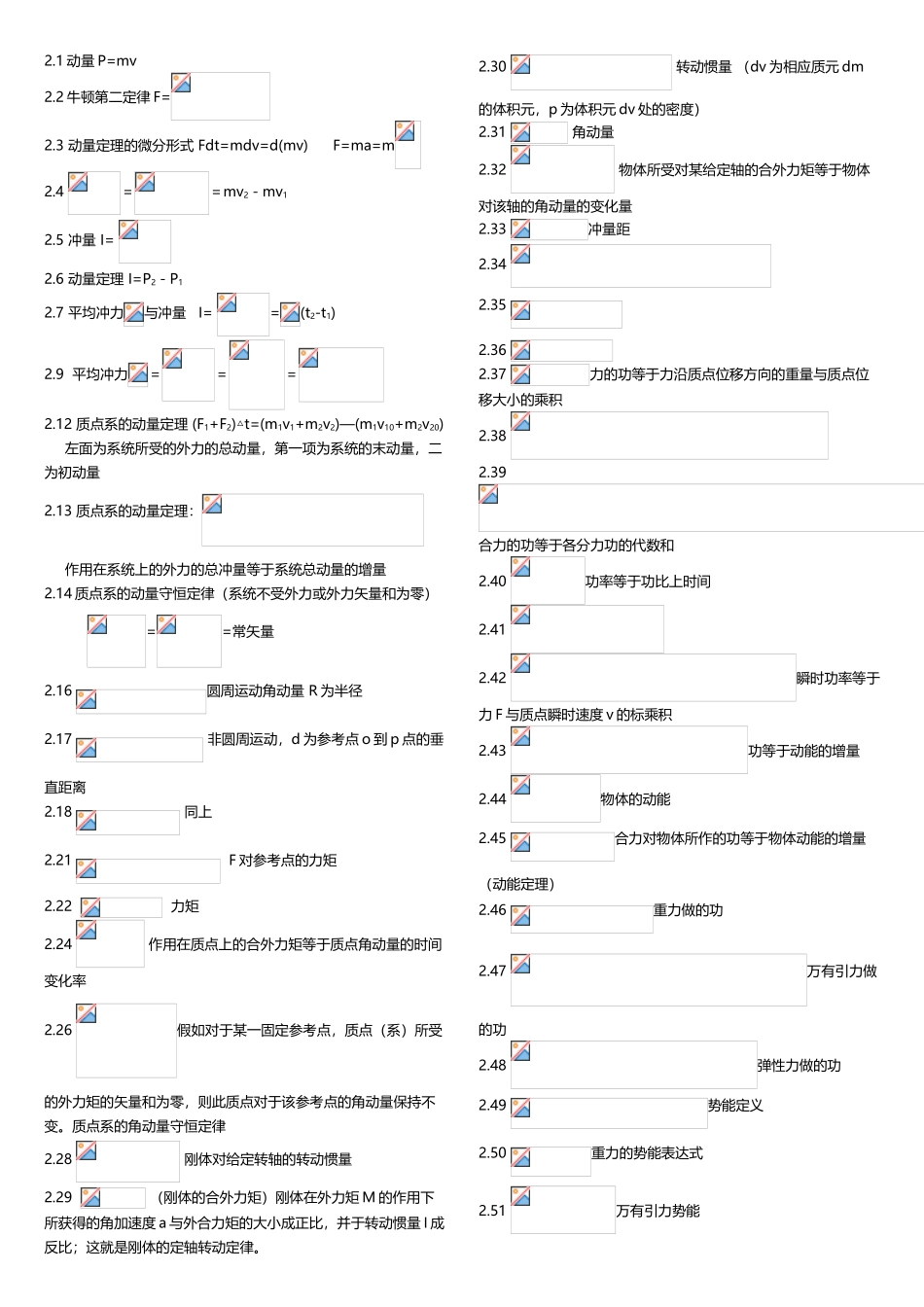 大学物理所有公式18203_第3页