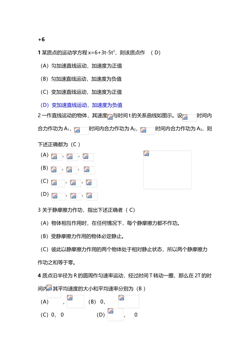 大学物理期末考试题库_第2页