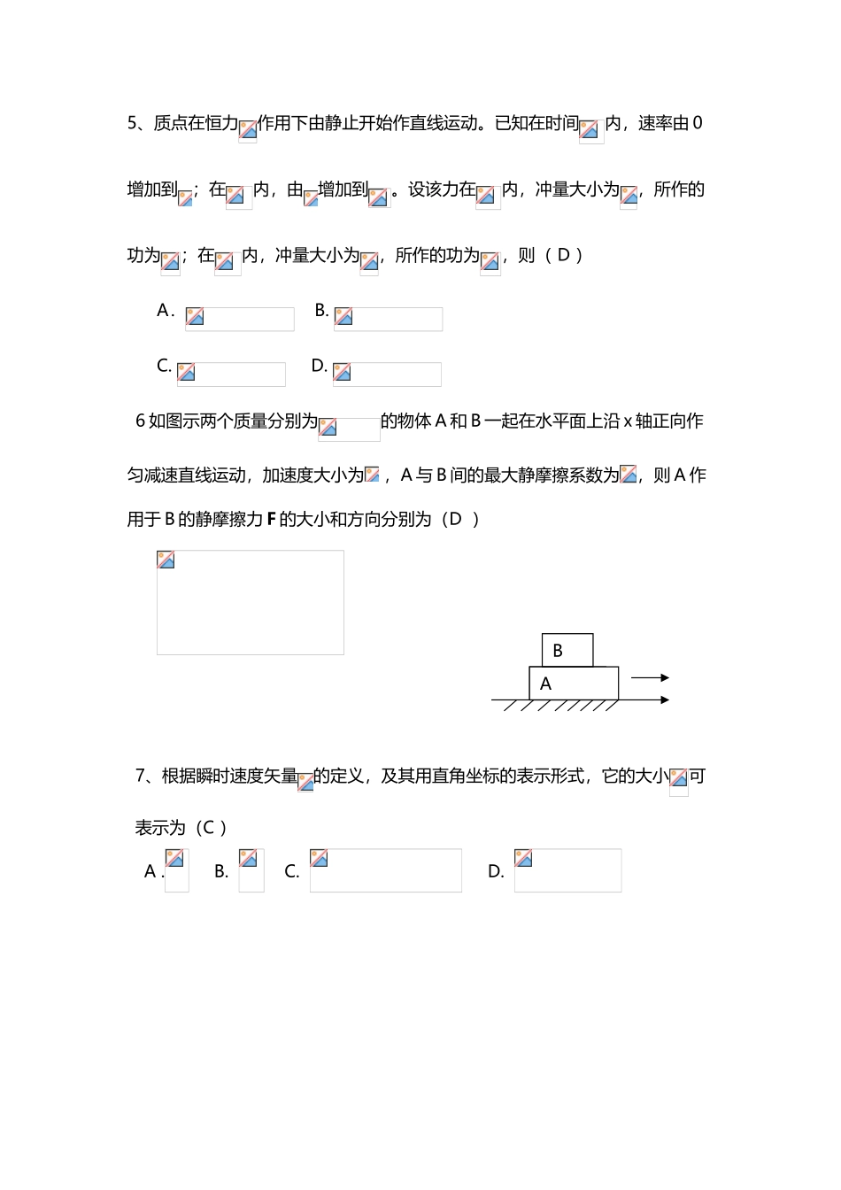 大学物理期末考试题库_第3页