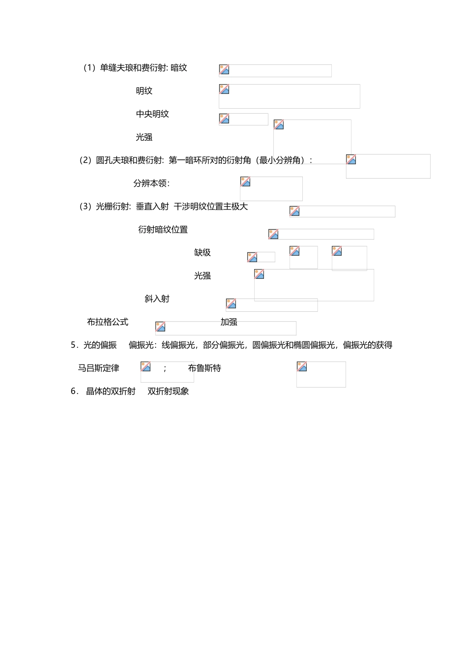 大学物理波动光学知识点总结_第3页