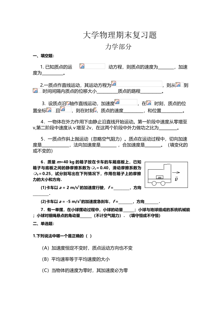 大学物理期末复习题及答案_第2页
