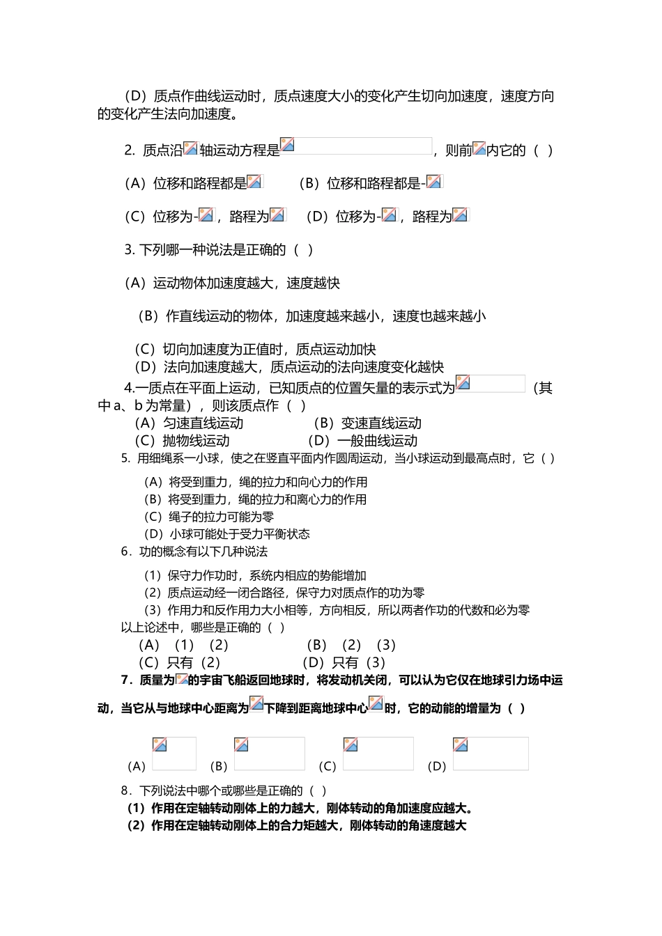 大学物理期末复习题及答案_第3页