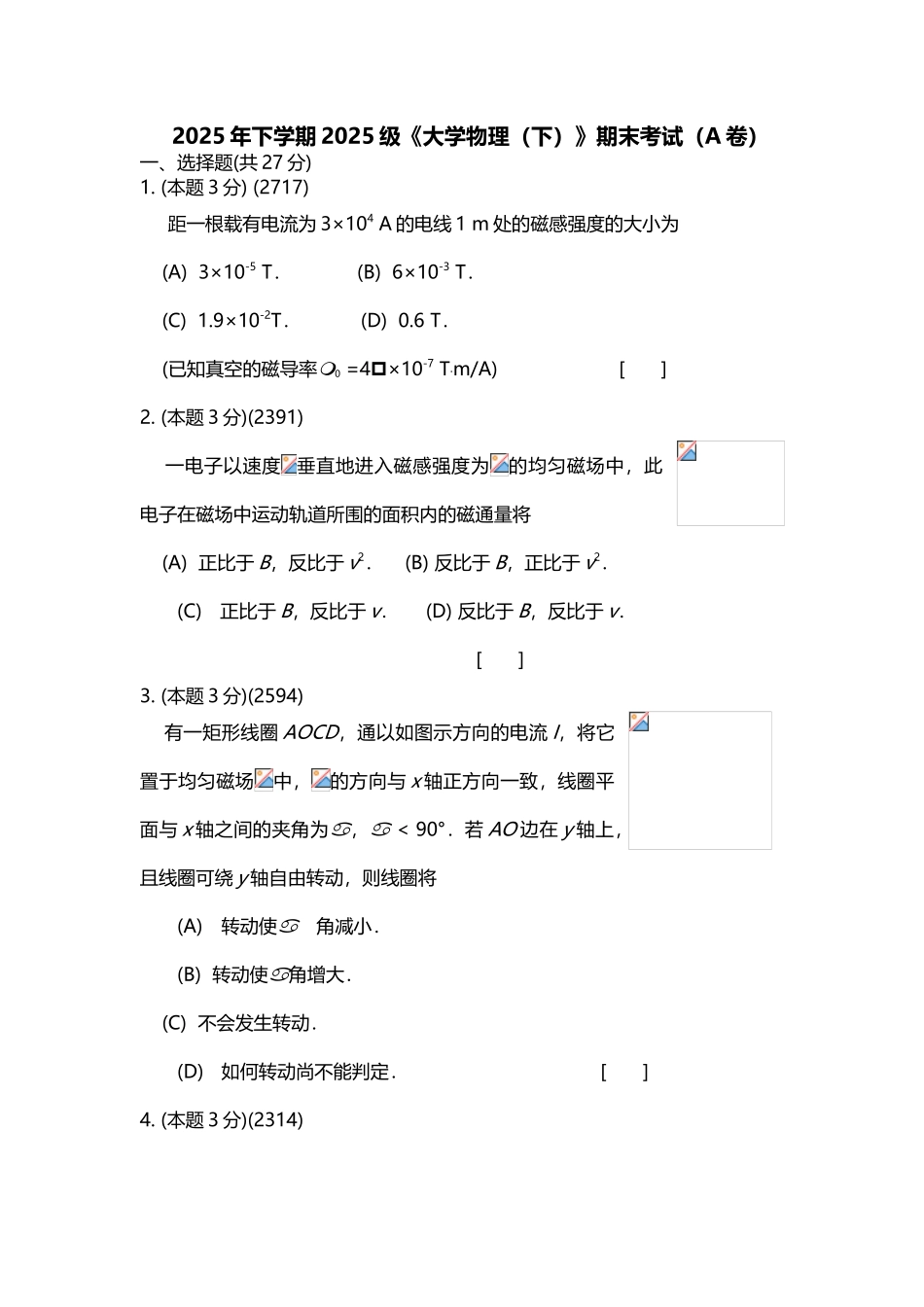 大学物理期末考试试卷_第2页