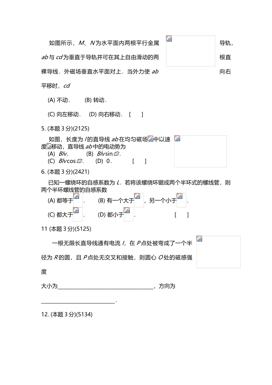 大学物理期末考试试卷_第3页