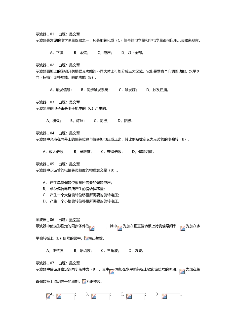 大学物理示波器试题_第2页