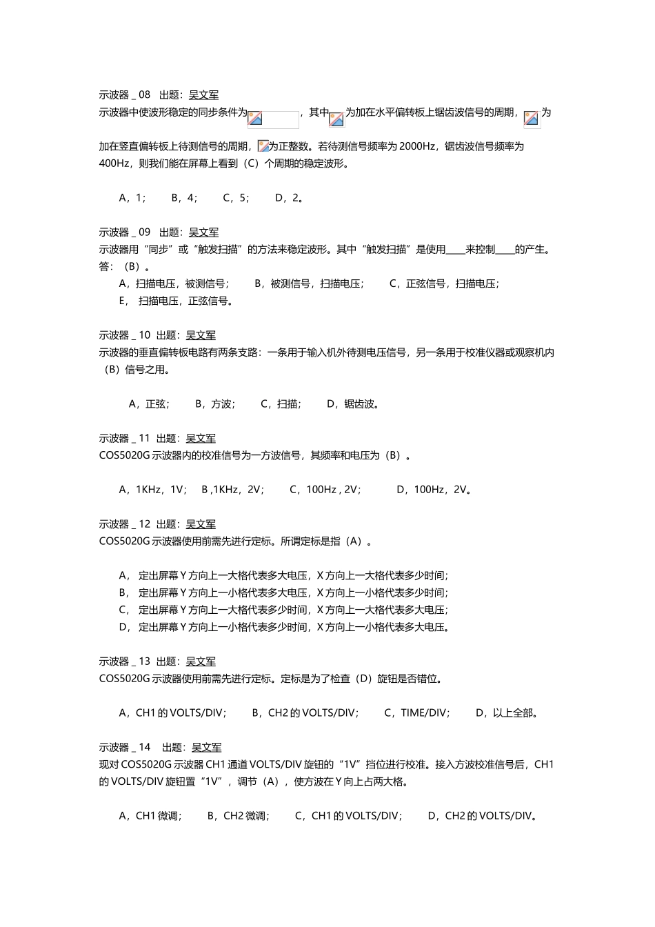 大学物理示波器试题_第3页