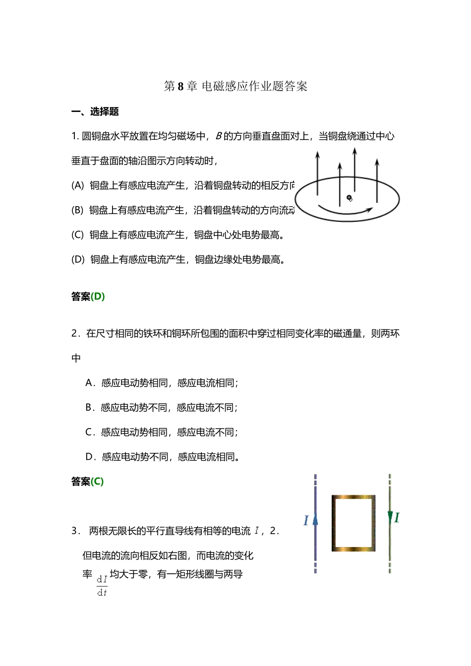 大学物理第8章试卷答案_第2页